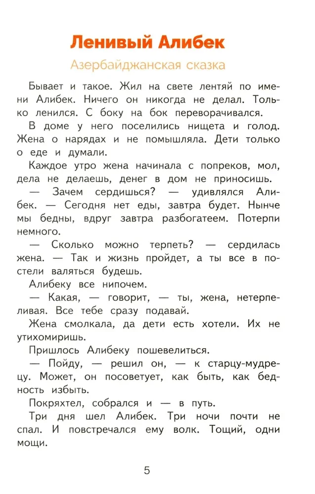 Dažādu tautu pasakas
