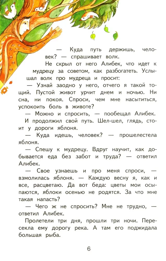 Dažādu tautu pasakas