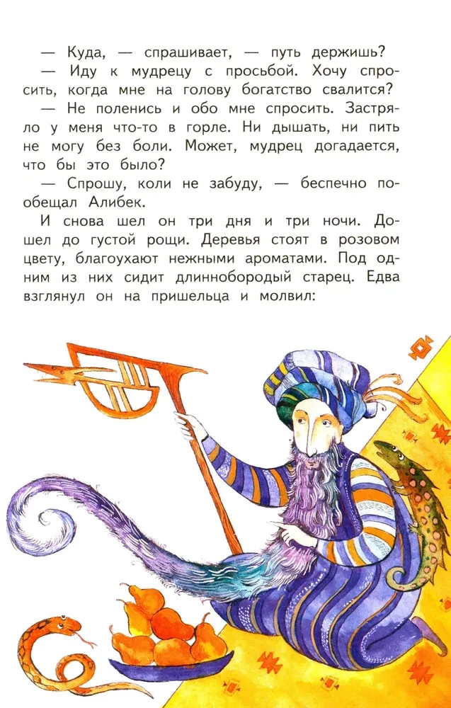 Dažādu tautu pasakas