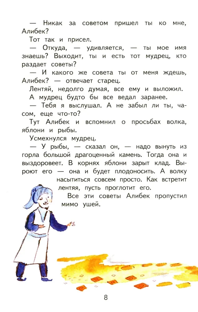 Dažādu tautu pasakas