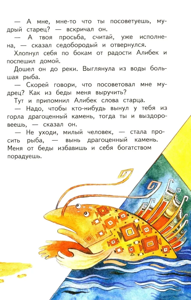 Dažādu tautu pasakas