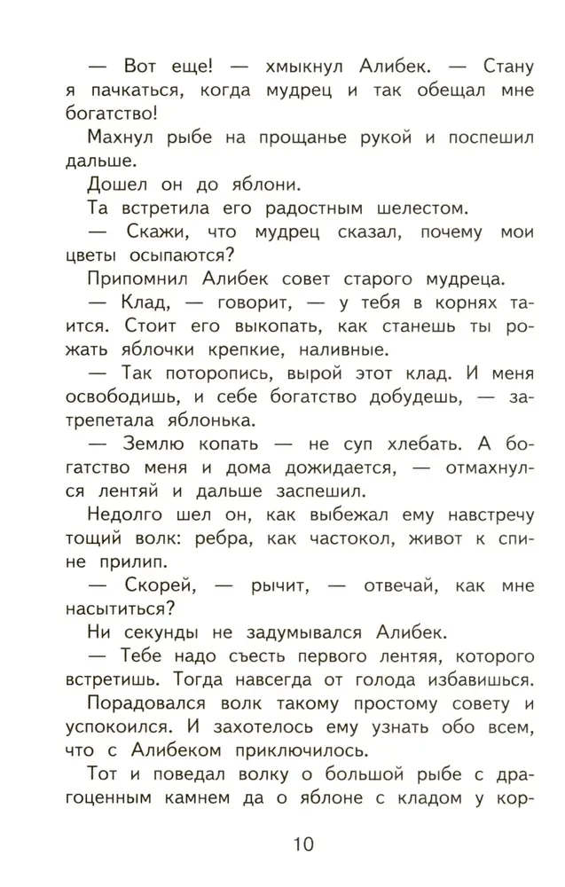 Dažādu tautu pasakas
