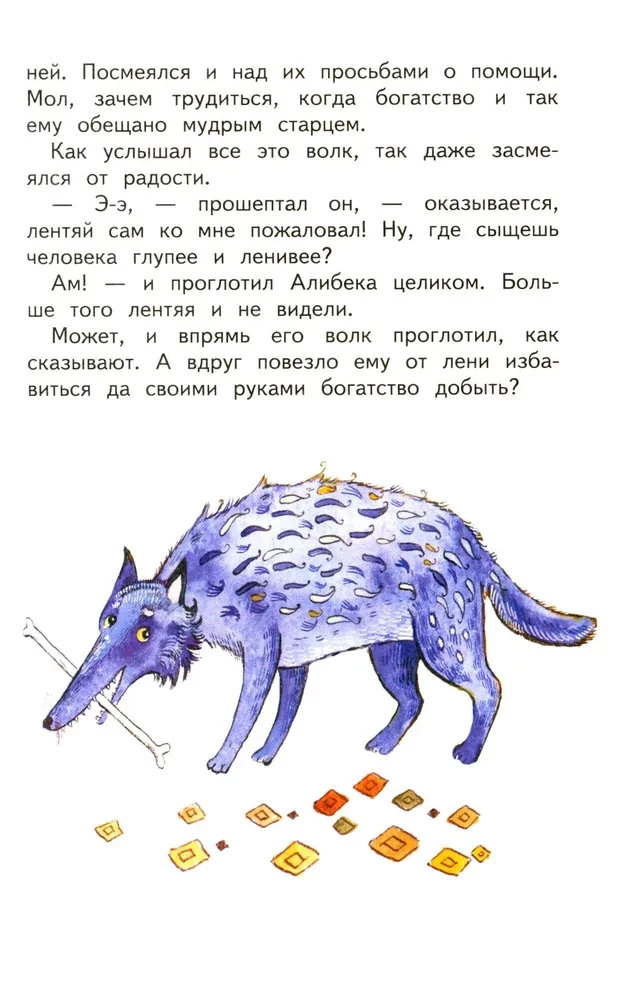 Dažādu tautu pasakas