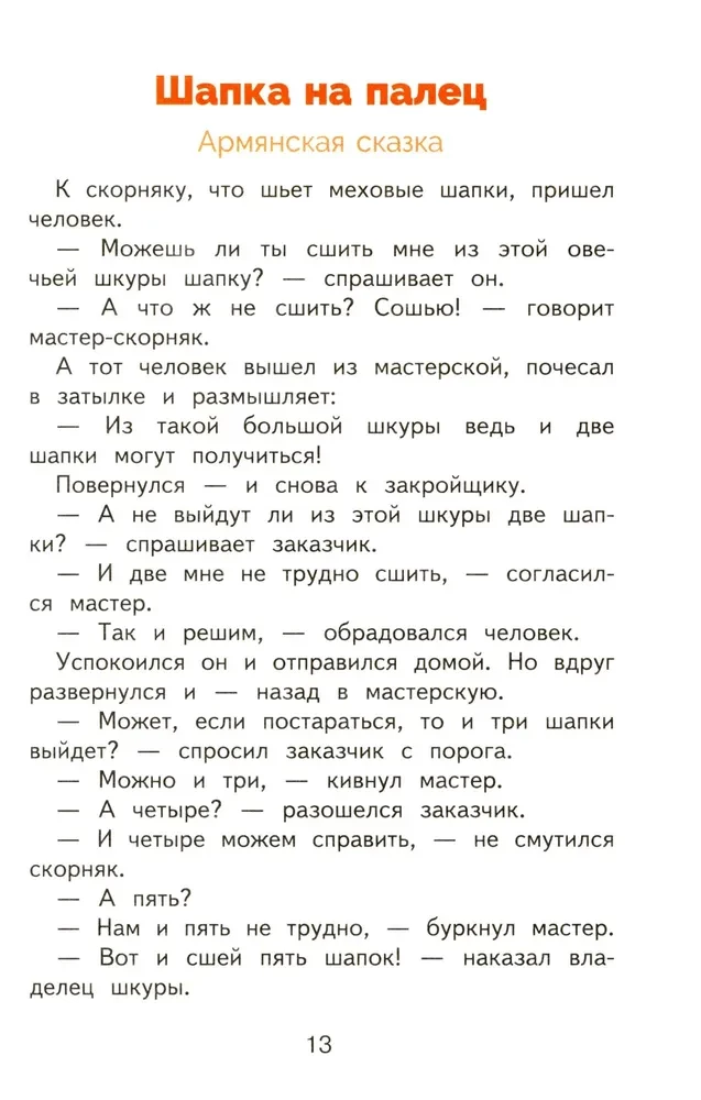 Dažādu tautu pasakas