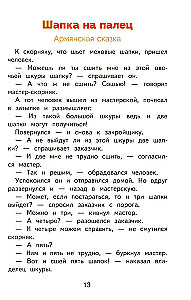 Dažādu tautu pasakas