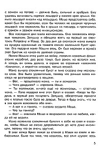 Растрепанный воробей
