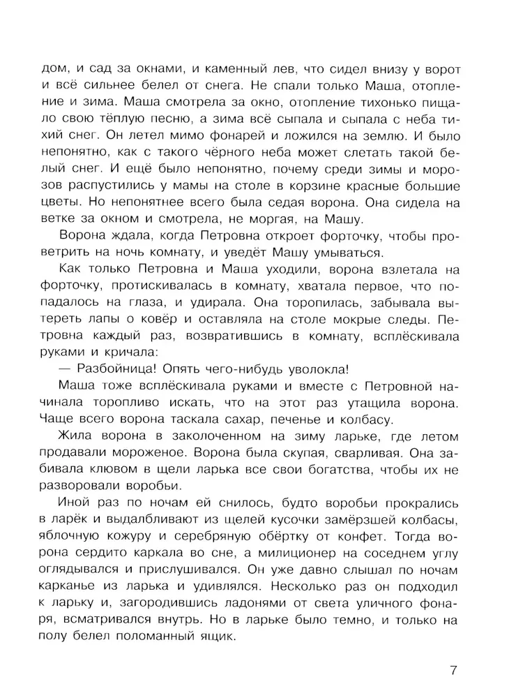 Растрепанный воробей