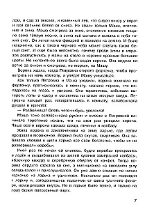 Растрепанный воробей