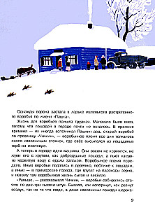 Растрепанный воробей