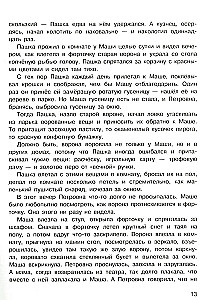 Растрепанный воробей