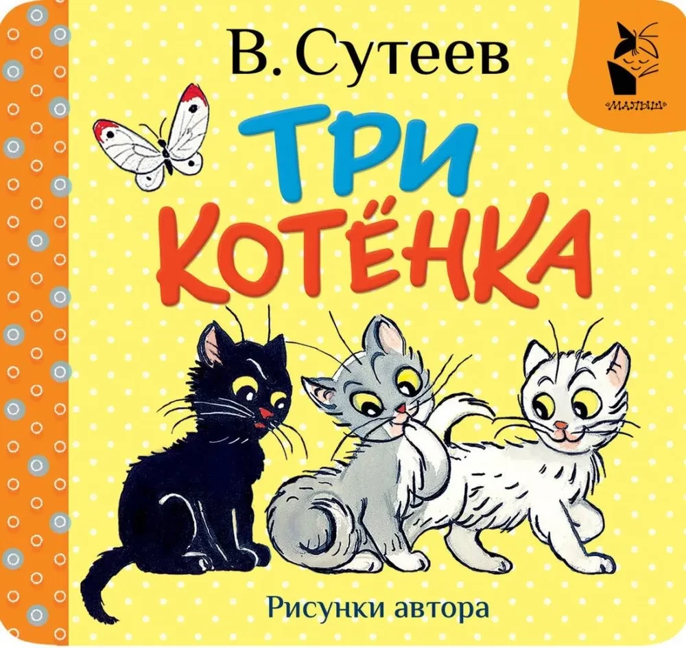 Trīs kaķēni