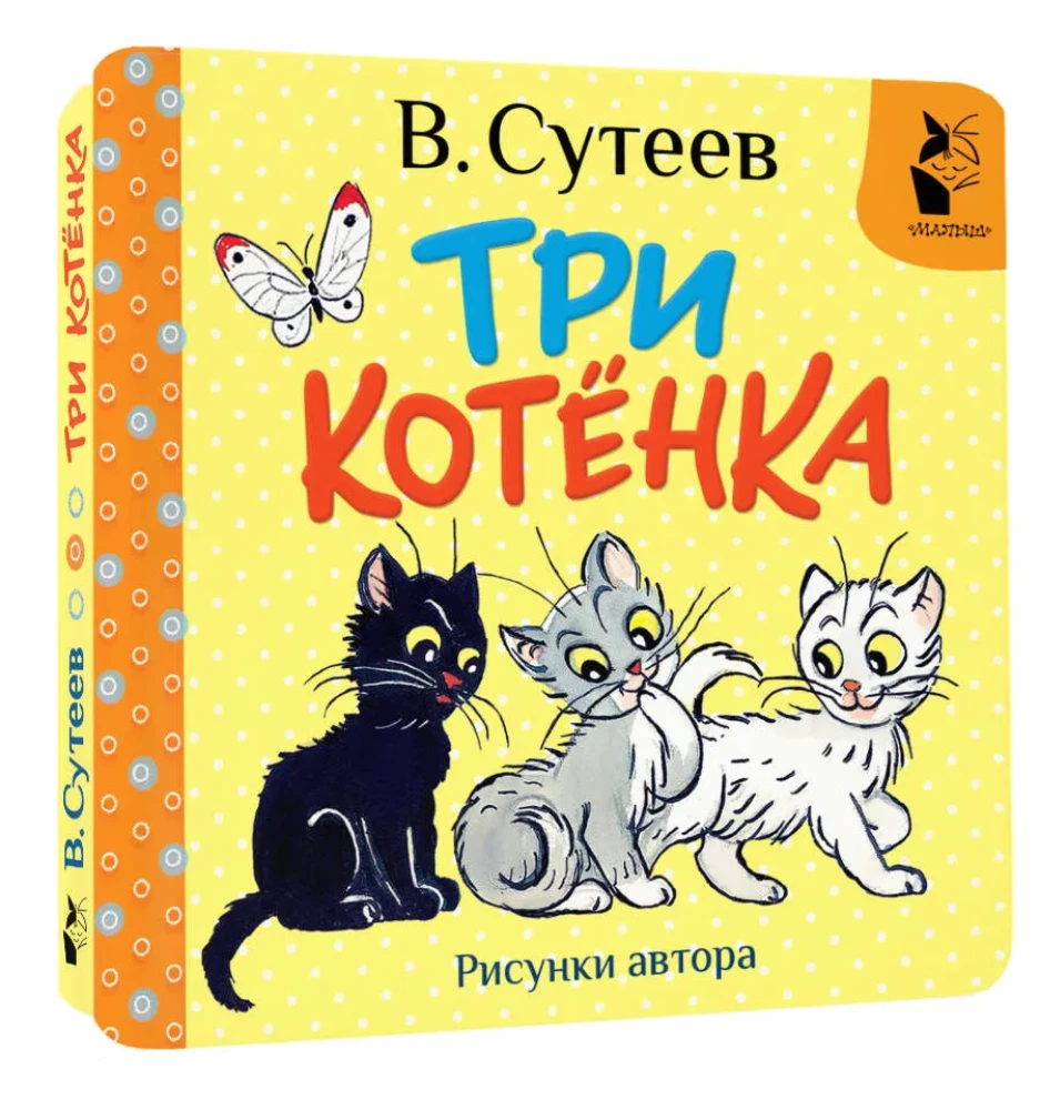 Trīs kaķēni