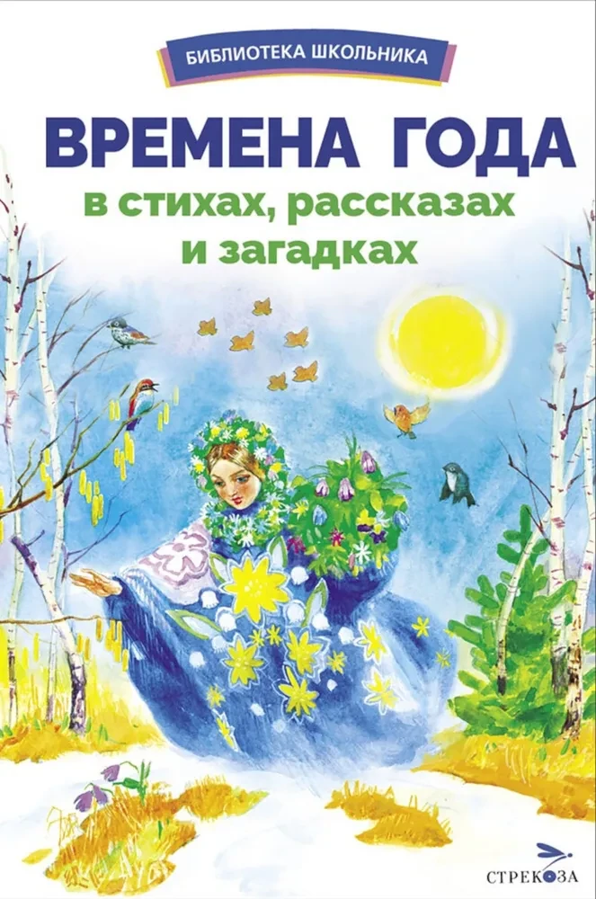 Gada laiki dzejā, stāstos un mīklās