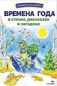 Gada laiki dzejā, stāstos un mīklās