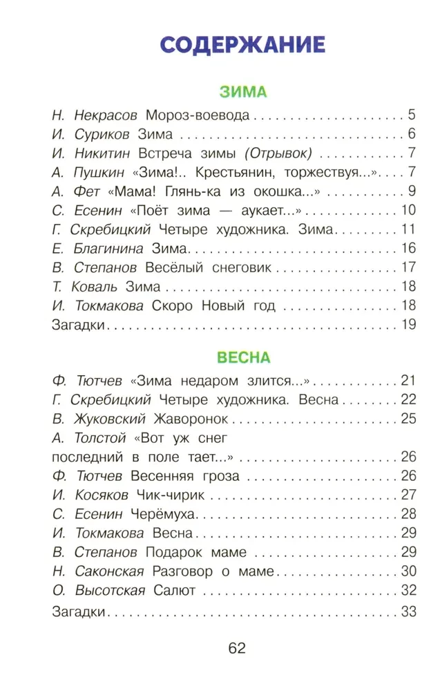 Gada laiki dzejā, stāstos un mīklās