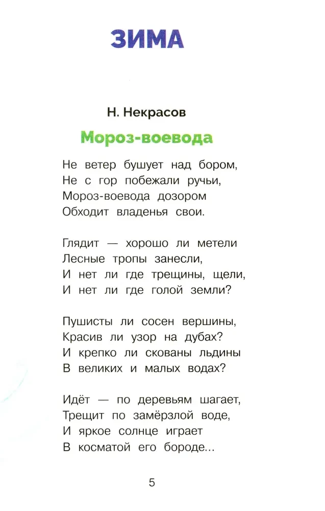 Gada laiki dzejā, stāstos un mīklās