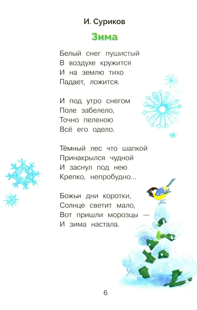 Gada laiki dzejā, stāstos un mīklās