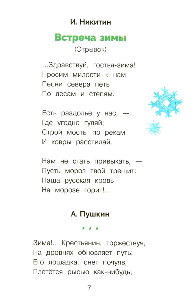 Gada laiki dzejā, stāstos un mīklās