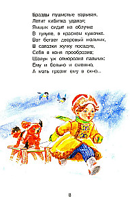 Gada laiki dzejā, stāstos un mīklās