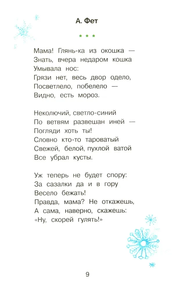 Gada laiki dzejā, stāstos un mīklās