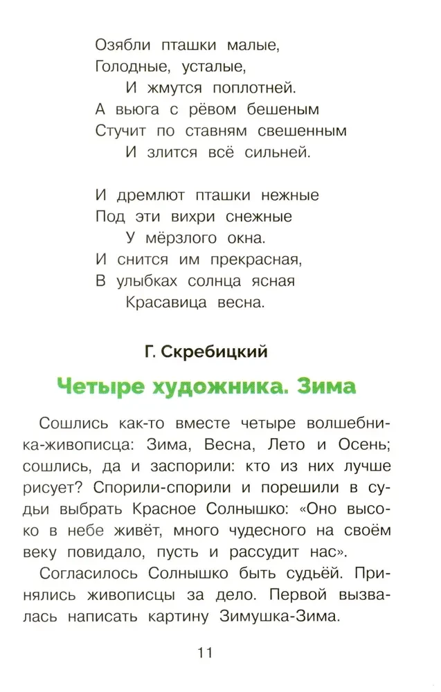 Gada laiki dzejā, stāstos un mīklās