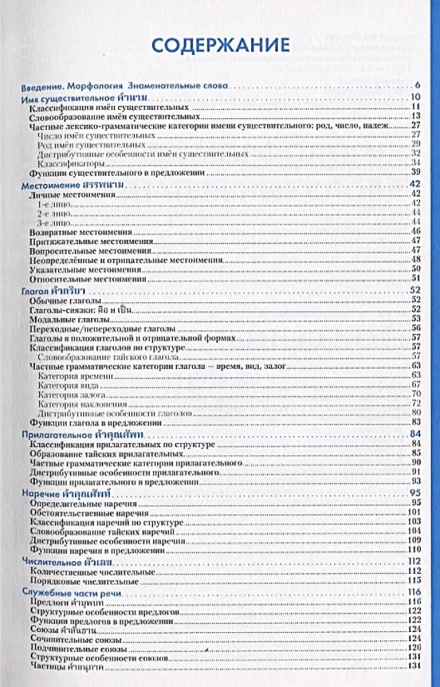 Taju valoda. Gramatikas rokasgrāmata