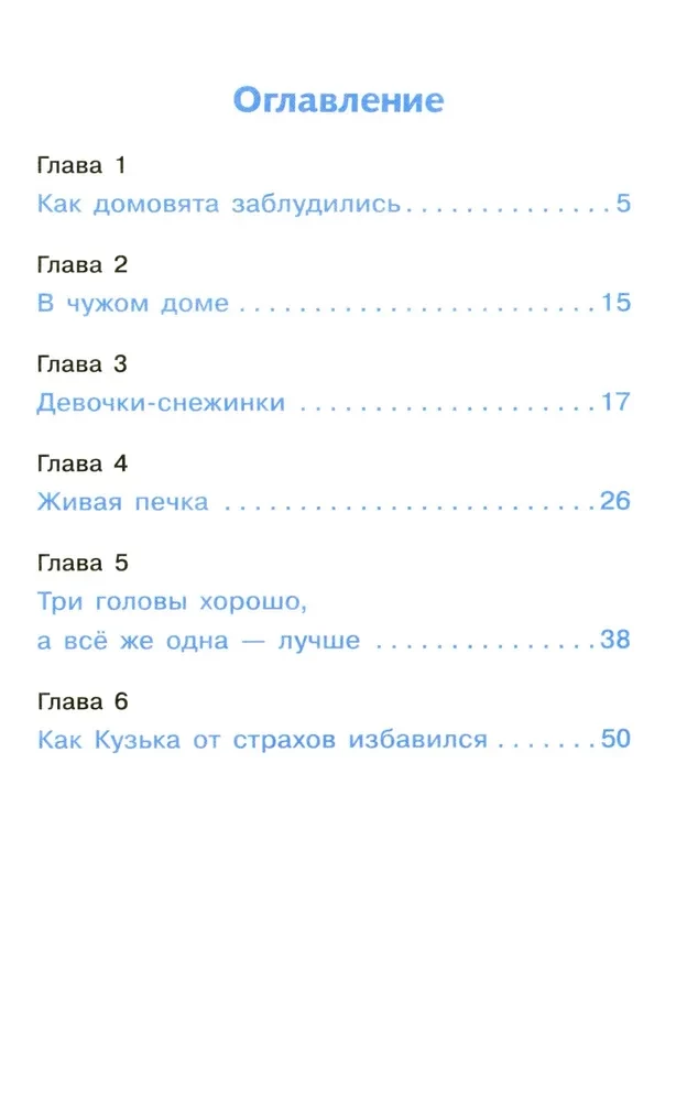 Как Кузька домовят помирил