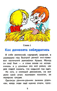 Как Кузька домовят помирил