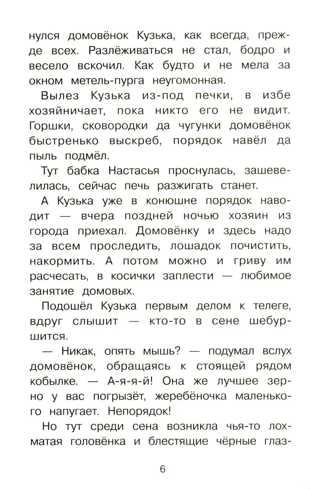 Как Кузька домовят помирил