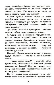Как Кузька домовят помирил