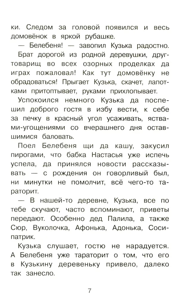 Как Кузька домовят помирил