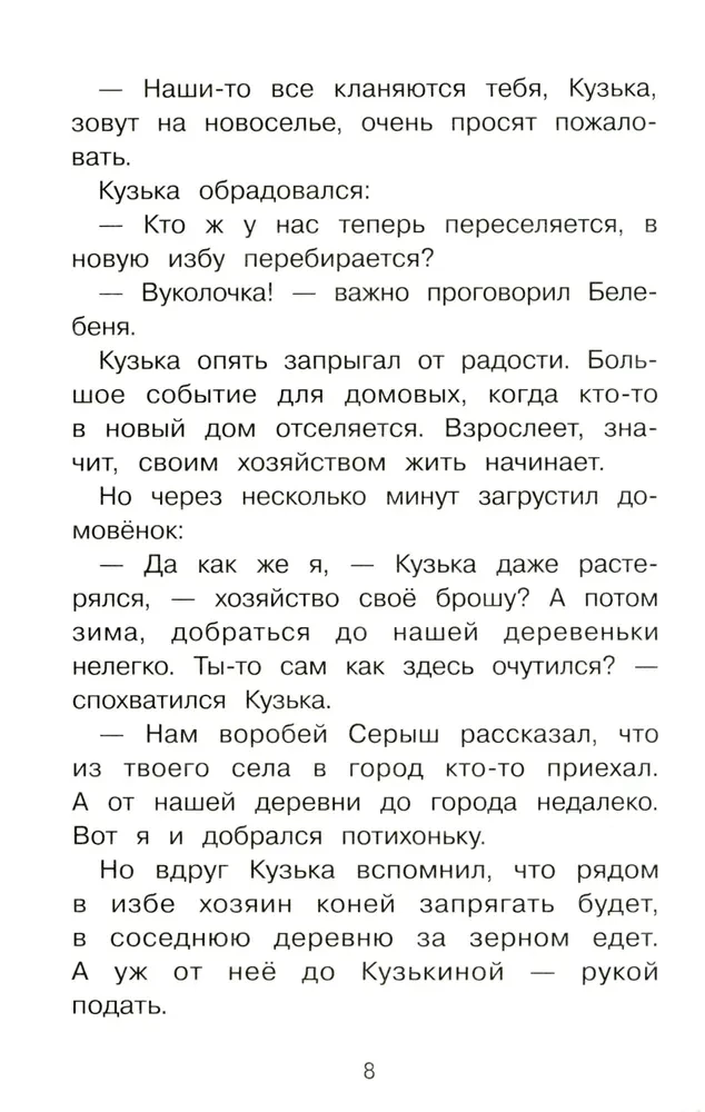 Как Кузька домовят помирил