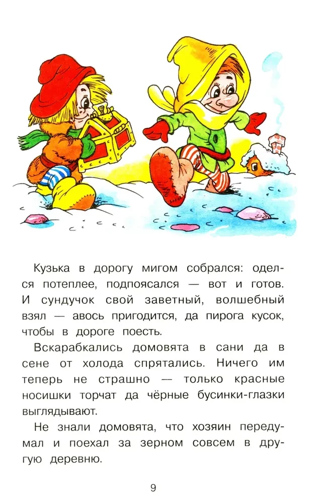 Как Кузька домовят помирил