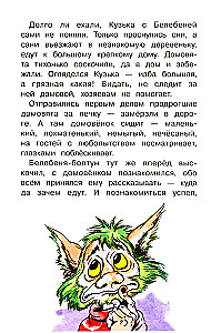 Как Кузька домовят помирил