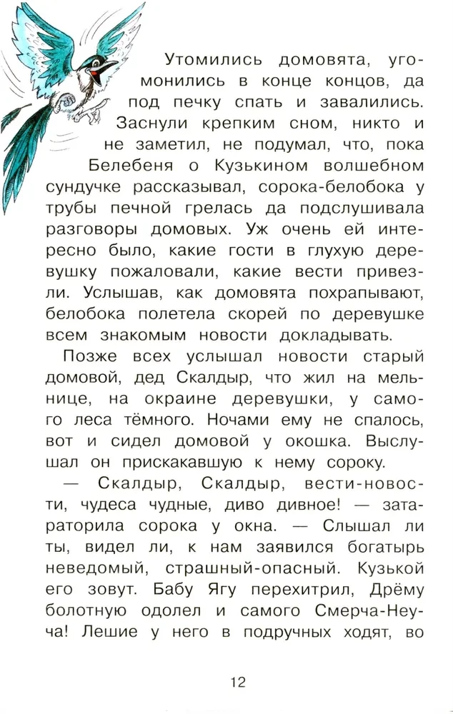 Как Кузька домовят помирил