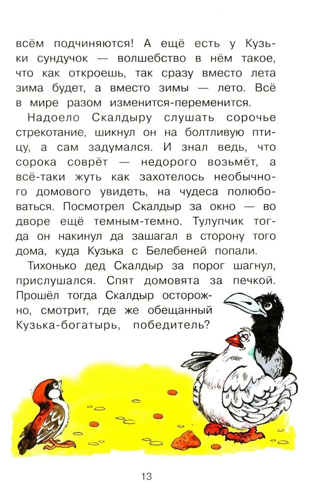 Как Кузька домовят помирил