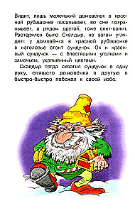 Как Кузька домовят помирил