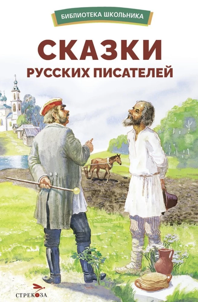 Сказки русских писателей