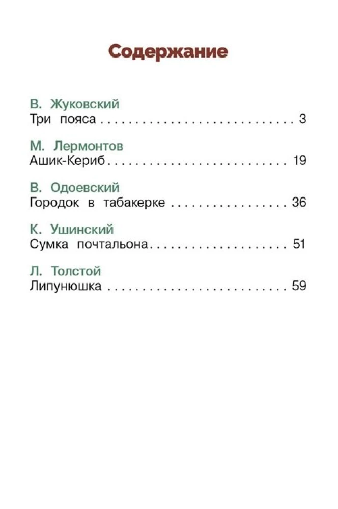 Сказки русских писателей
