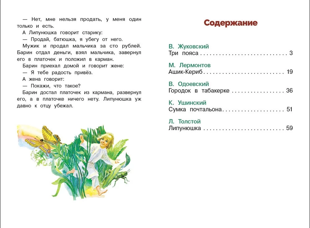 Сказки русских писателей