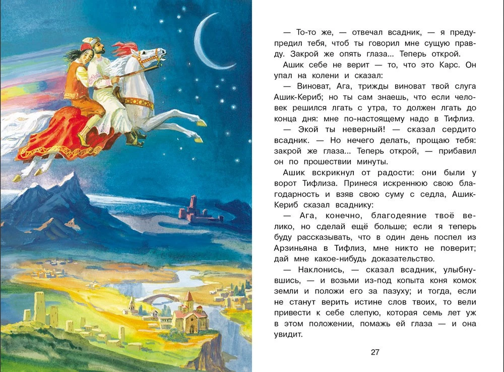 Сказки русских писателей