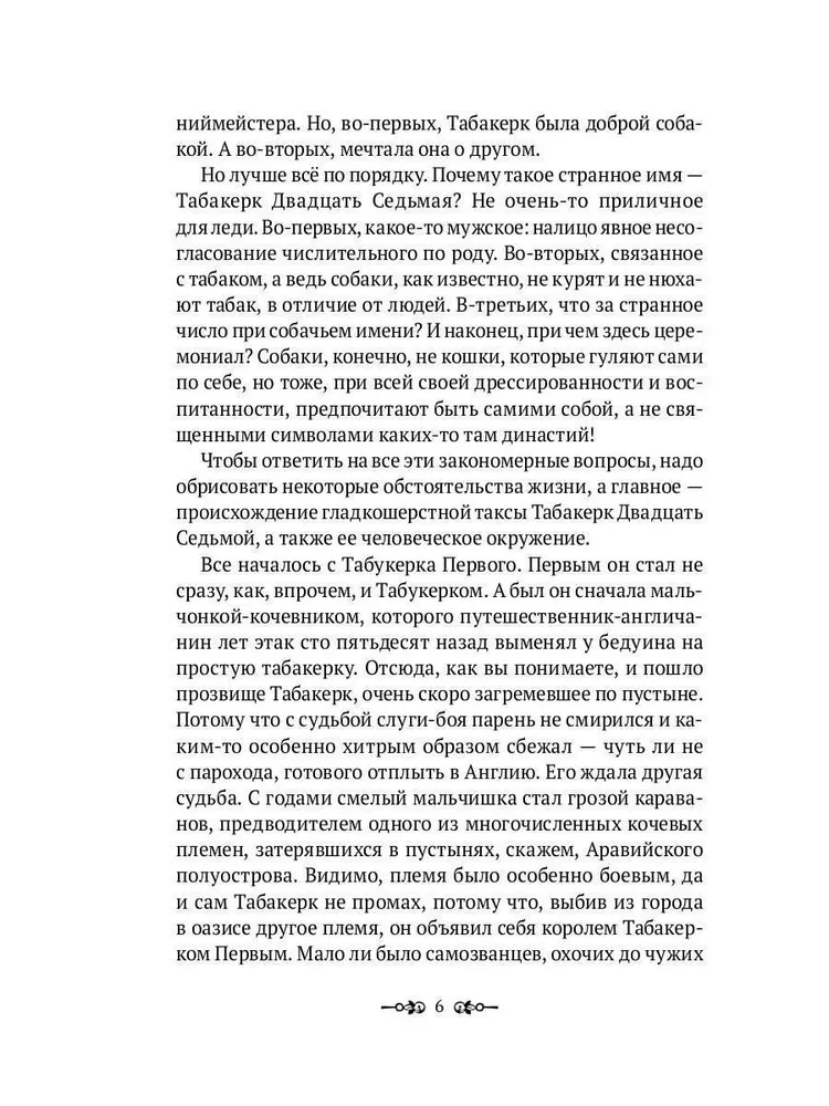 История искусства для собак