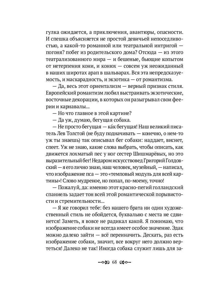 История искусства для собак