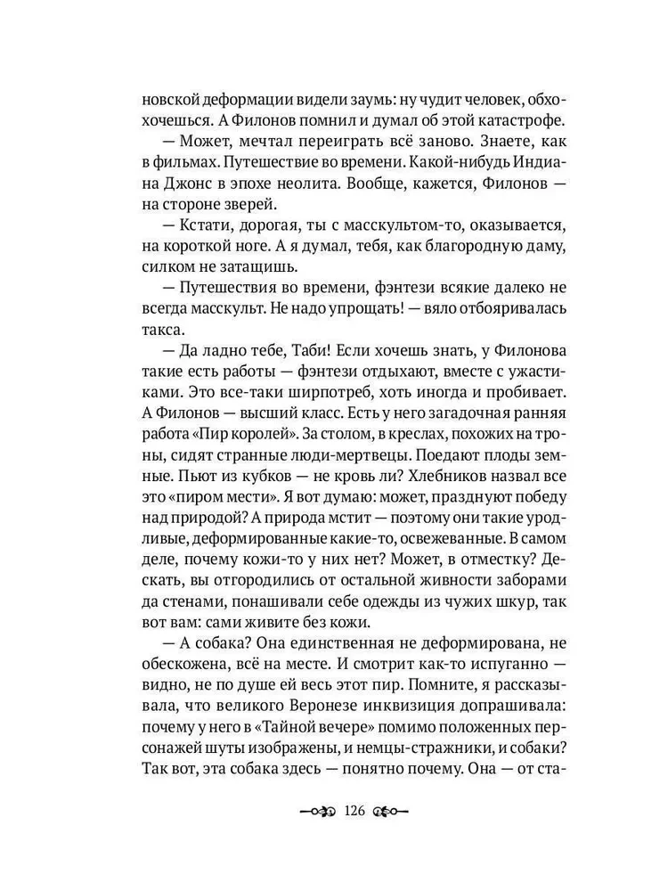 История искусства для собак