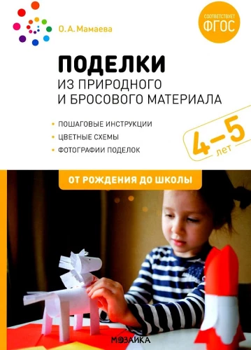 Radošās lietas no dabas un atkritumu materiāliem. 4-5 gadi
