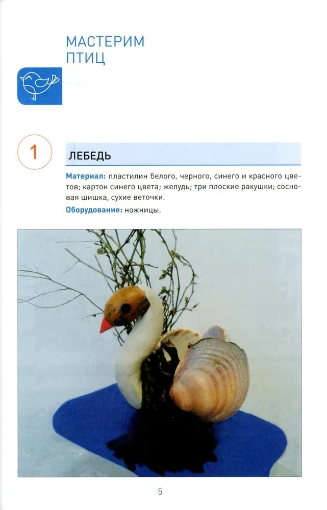 Radošās lietas no dabas un atkritumu materiāliem. 4-5 gadi