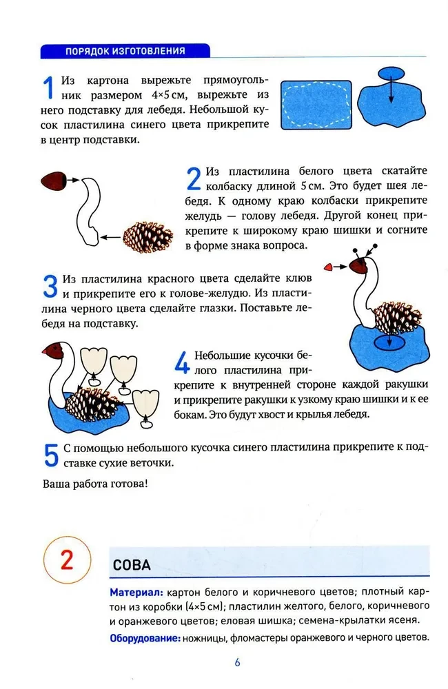 Radošās lietas no dabas un atkritumu materiāliem. 4-5 gadi