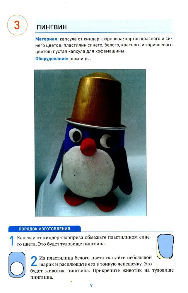 Radošās lietas no dabas un atkritumu materiāliem. 4-5 gadi