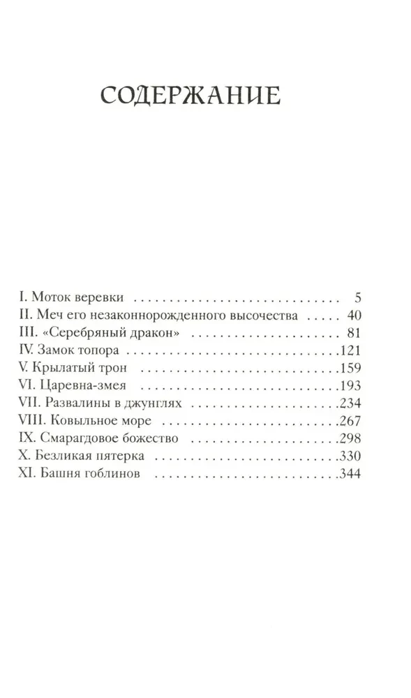 Башня гоблинов. Книга 1