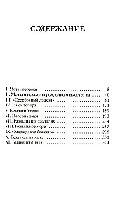 Башня гоблинов. Книга 1
